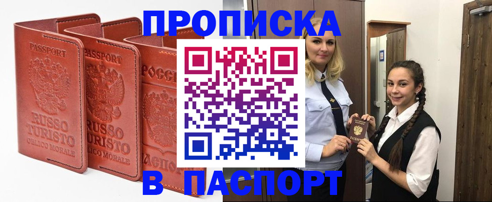 купить прописку в Исилькуле