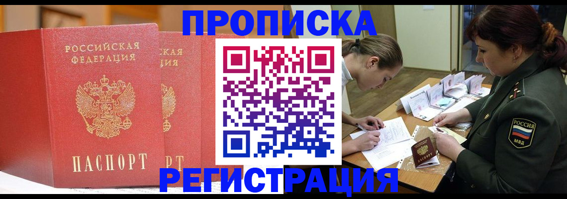 временная регистрация надежно в Исилькуле